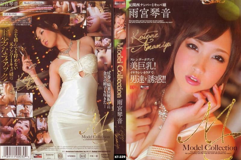 RHJ-244 RED HOT JAM Vol.244 ～Model Collection ～ : 雨宫琴音