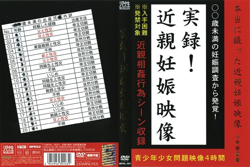 MHNL-001 実録！近親妊娠映像