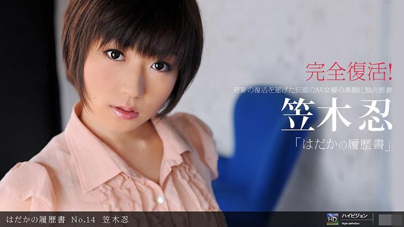 _1poOOo_012112_260 裸體履歴 No.14 笠木忍