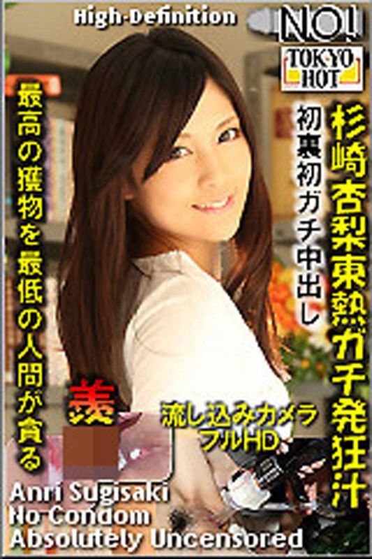 n0778_anri_sugisaki_mg 杉崎杏梨東熱真實發狂汁