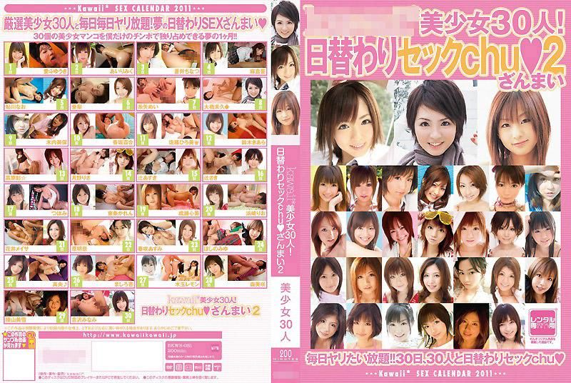 kawaii*美OO30人！天天幹砲◆4小時 2