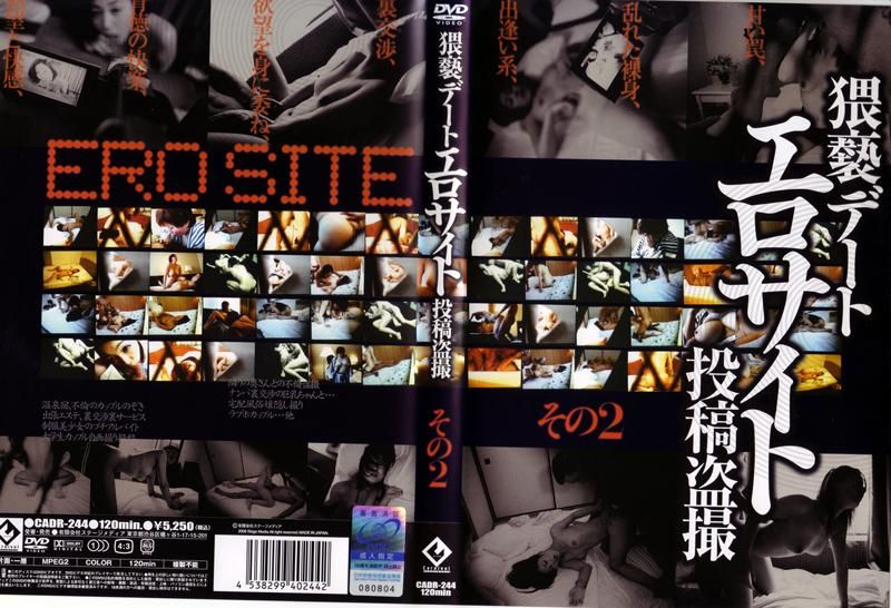 CADR-244 猥褻約會 網交投稿偷拍 2