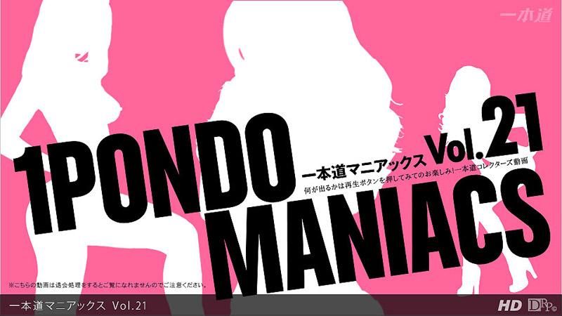 _1poOOo_012513_001 一本道瘋狂經典  Vol.21