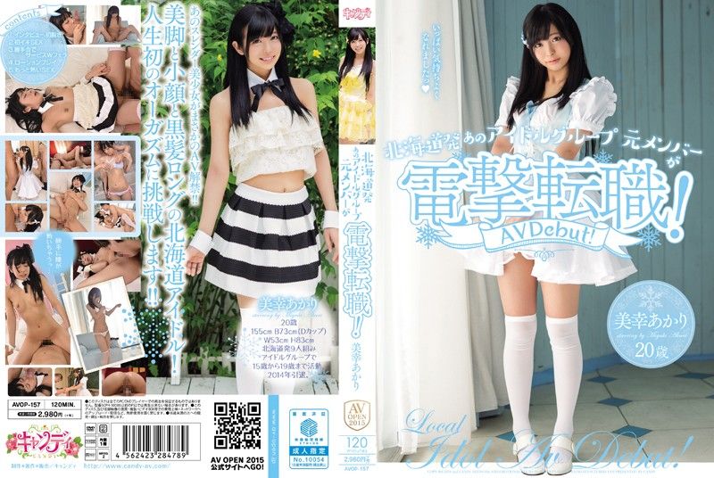 AVOP-157 閃電下海的北海道前偶像！ 美幸明