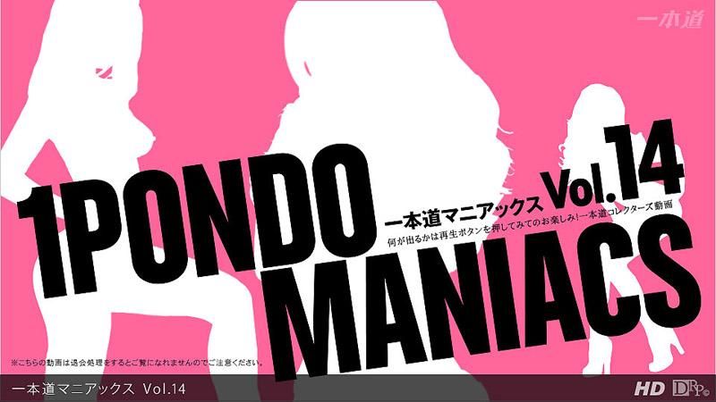 _1poOOo_121212_001 一本道瘋狂經典  Vol.14