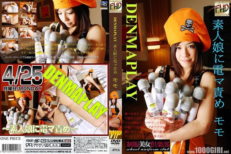 4916 DENMAPLAY～對素人女OO用按摩棒調教～