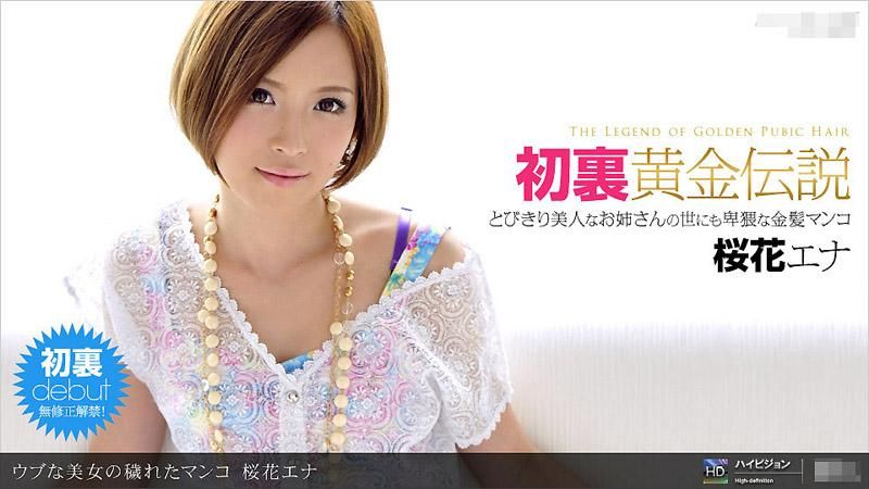 _1poOOo_082611_163 內向美女的骯髒嫩穴