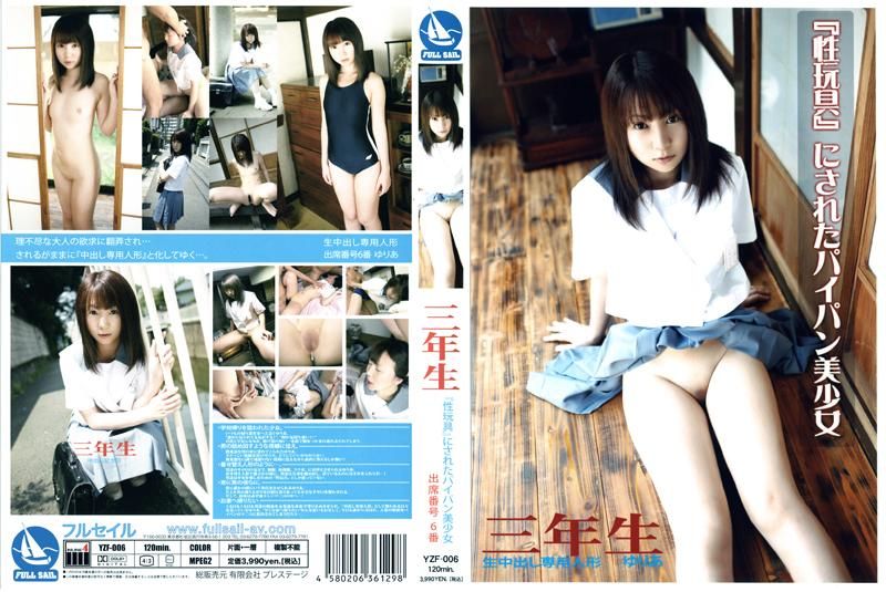 YZF-006 三年生 『性玩具』にされたパイパン美OO 出席番号6番