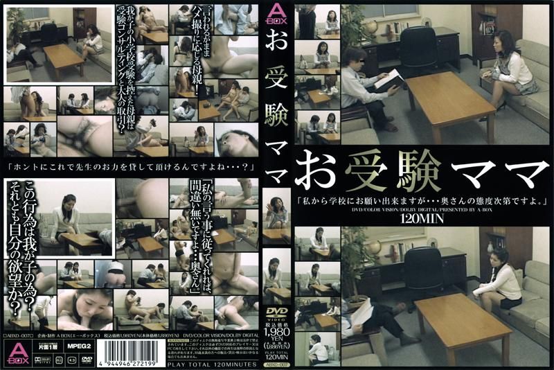 ABXD-007 お受験ママ