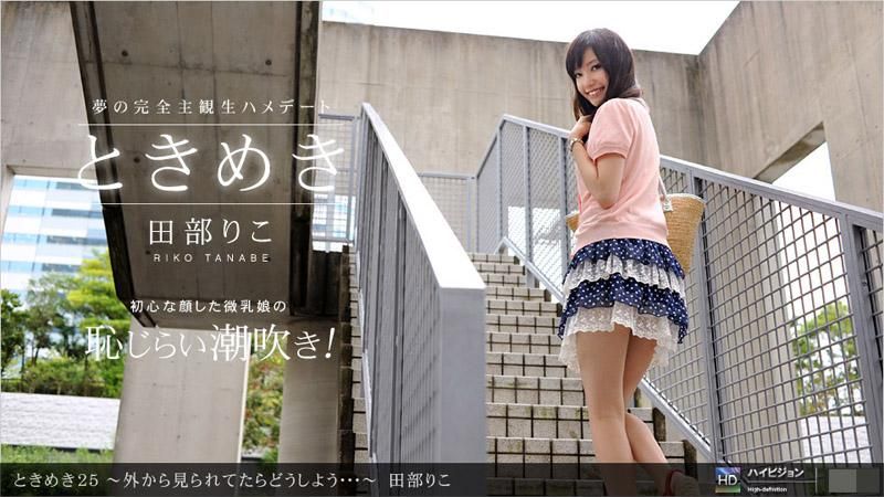 _1poOOo_110411_209 心動 25 ～從外面看的話會怎麼樣呢・・・～