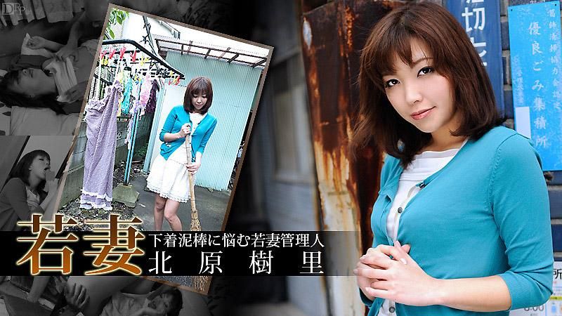 caribbeancom_100112-144 為內衣小偷煩惱的少妻管理員 前篇 北原樹里