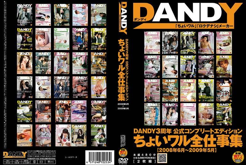 DAOOY-152 DAOOY3周年慶 工作女郎精選輯 2008年6月～2009年5月 【DISC.2】