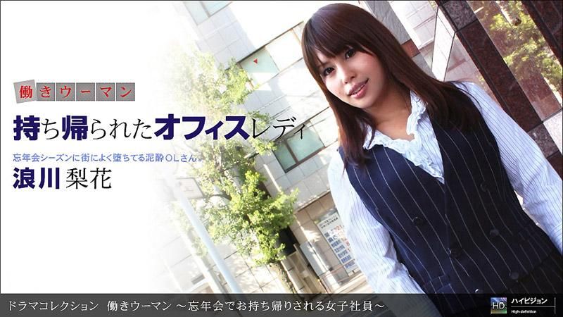 _1poOOo_123111_247 工作的女人 ～在忘年會被帶回家的女社員～