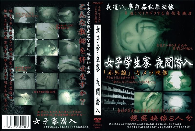 ZMRC-011 女子OO寮 夜間潜入