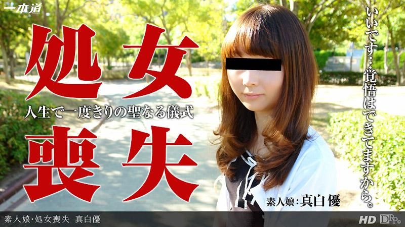 _1poOOo_122513_001 OO喪失～邁向大人的第一歩～
