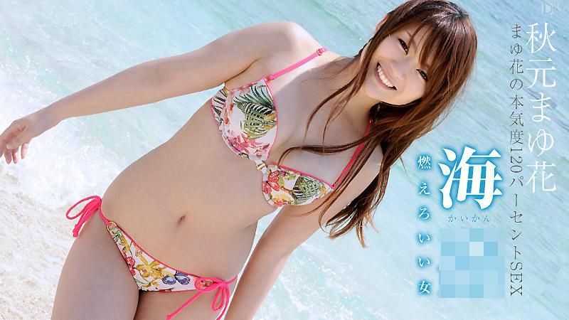 caribbeancom_091912-134 海姦 ～火熱燃燒的好女人～ 秋元真由花
