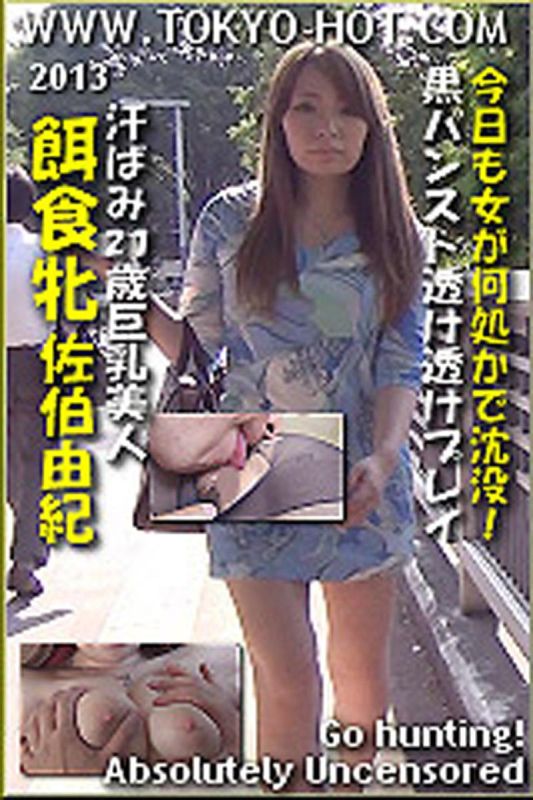 k0870_yuki_saeki_nz 獵物女OO　佐伯由紀