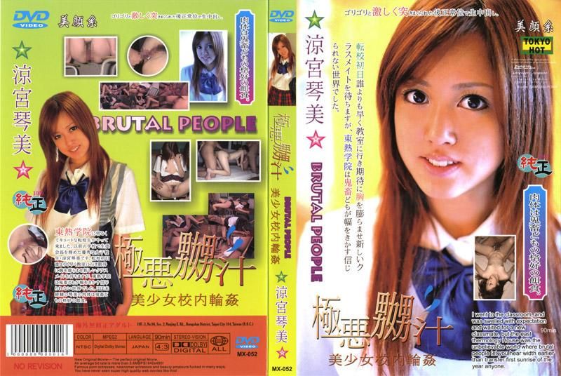 MX-052 美OO在校內被OO