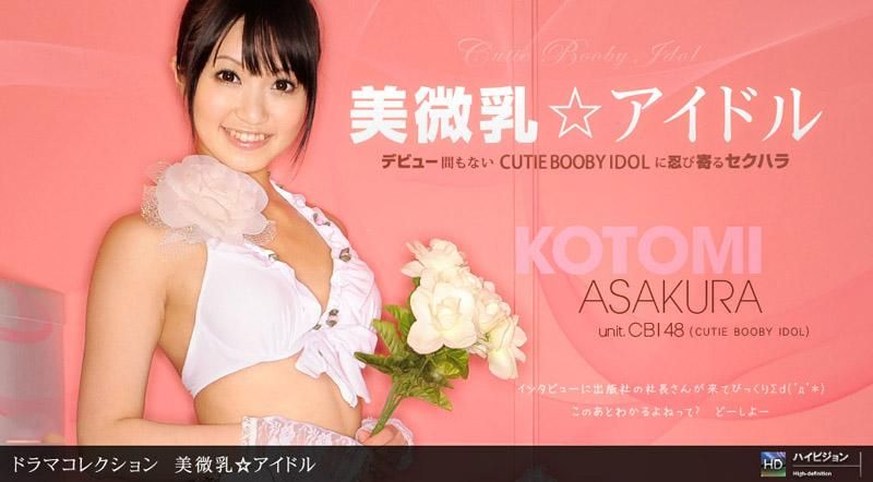 _1poOOo_110511_210 美微乳★偶像