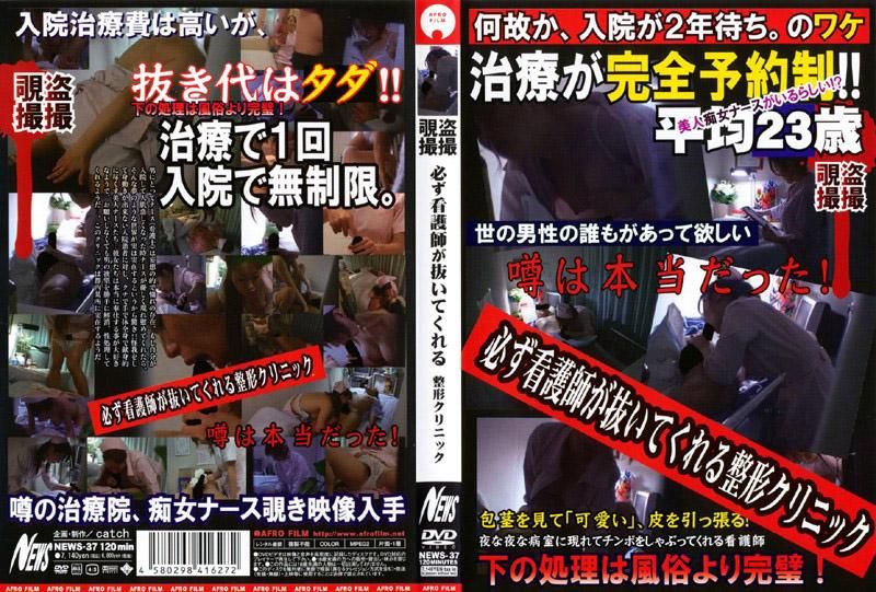 NEWS-37 護士一定會幫你含屌的整形診所