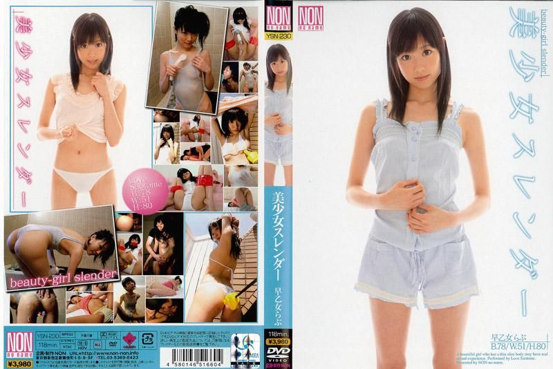 YSN-230 窈窕美OO 早乙女愛