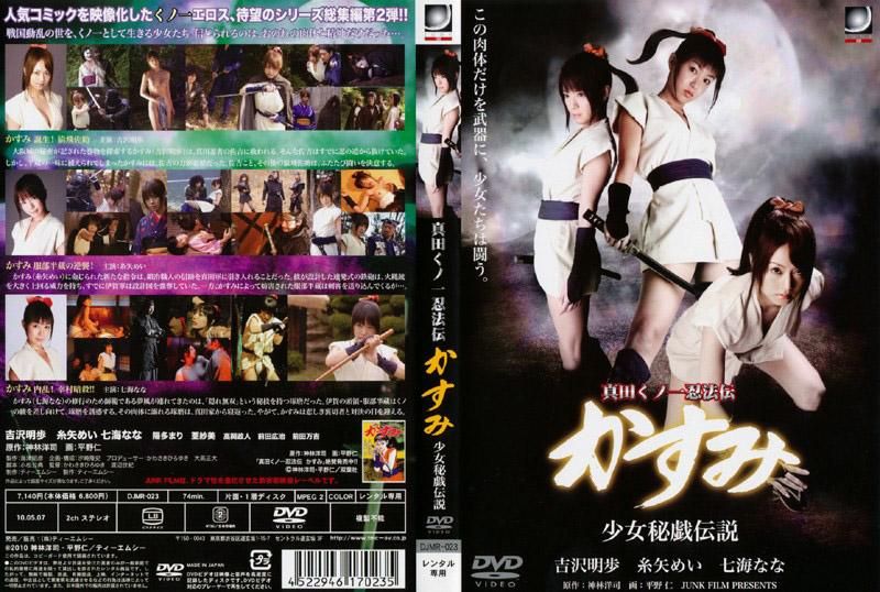 真田女忍者忍法傳 小霞 OO蜜戲傳說