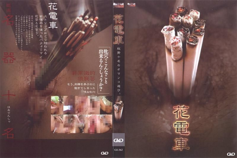 GI-362 十八招 十名女OO被玩弄嫩穴