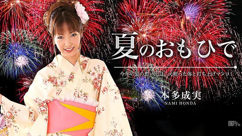 caribbeancom_081113-403 夏日回憶 Vol.8 本多成實