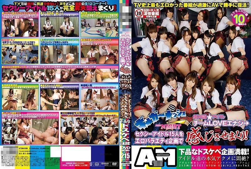 ATOM-028 基加美修MIDNIGHT × 超神星★偶像 10 團隊LOVE能量→ 讓15名性感偶像在淫蕩綜藝企畫中高潮爽個不停！