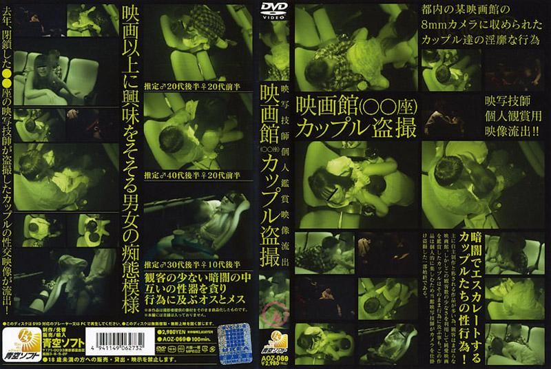 AOZ-069 电影院情侣偷拍