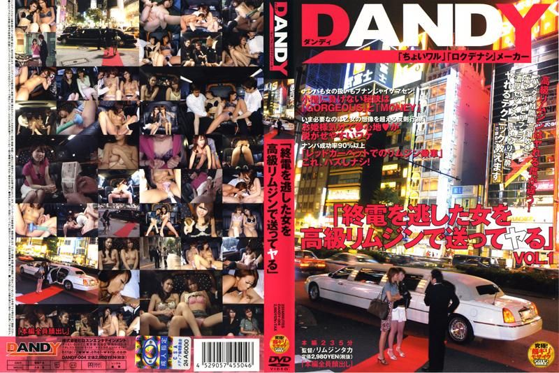 DAOOY-004 「終電を逃した女を高級リムジンで送ってヤる」