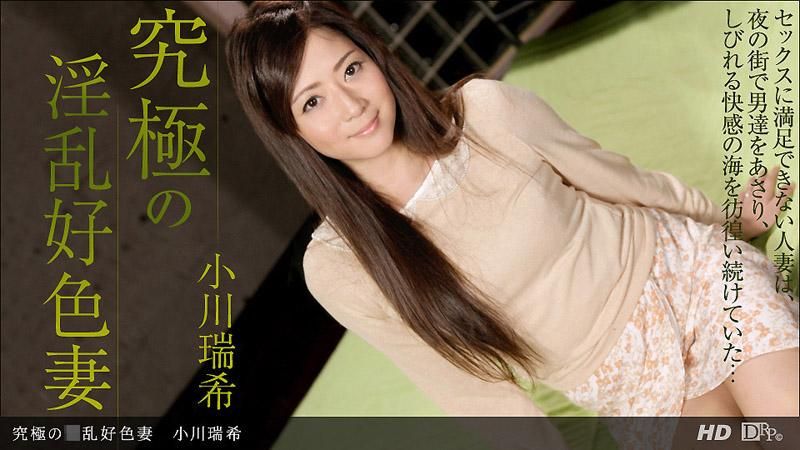 _1poOOo_032113_554 究極的淫亂好色人妻 小川瑞希