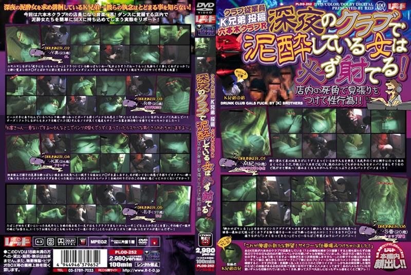 PLOD-252 深夜的六本木夜店，跟喝得爛醉的女人來一砲！