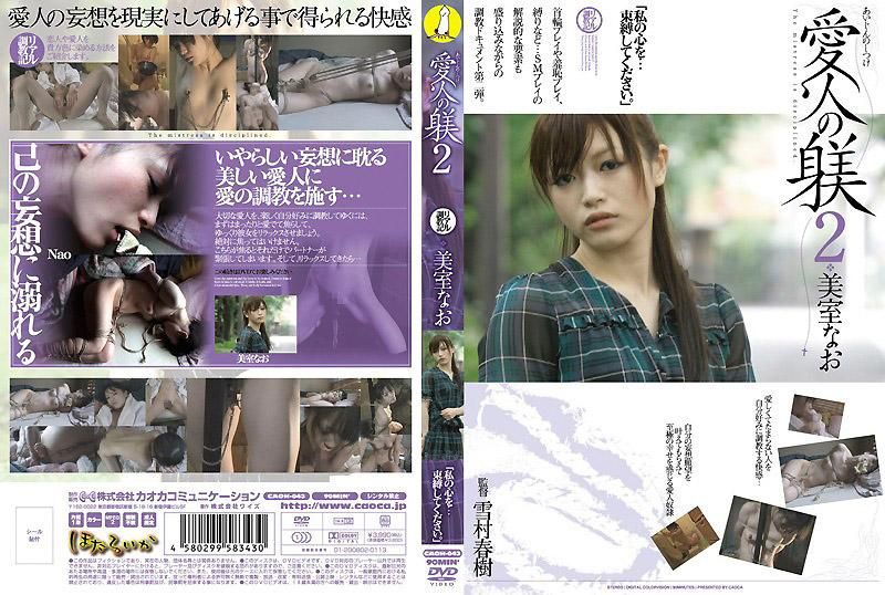 CAOH-043 调教情妇 2
