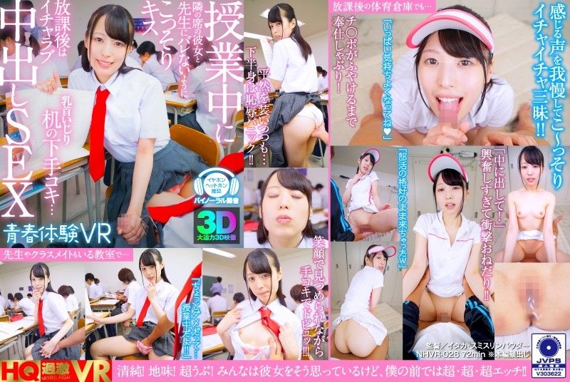 1nhvr00028 【VR】青春體驗VR 上課時隔壁女生瞞著老師偷偷接吻玩奶頭打手槍…放學後中出性愛