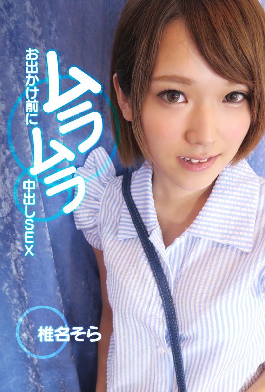 AVVR0037 出門前蠢蠢欲動中出SEX