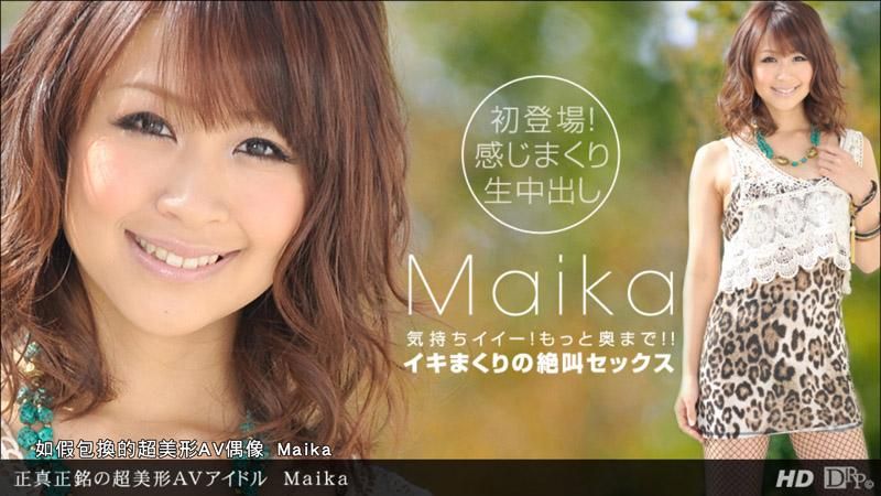 _1poOOo_092112_433 如假包换的超美形AV偶像 Maika