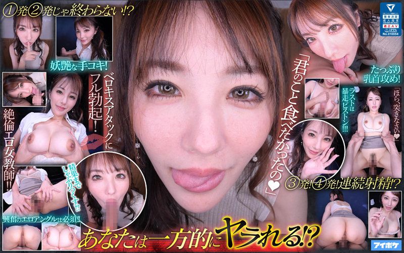 ipvr00207 【VR】絶倫女教師的深吻攻擊VR 「要來吃掉啦」 天海翼 上