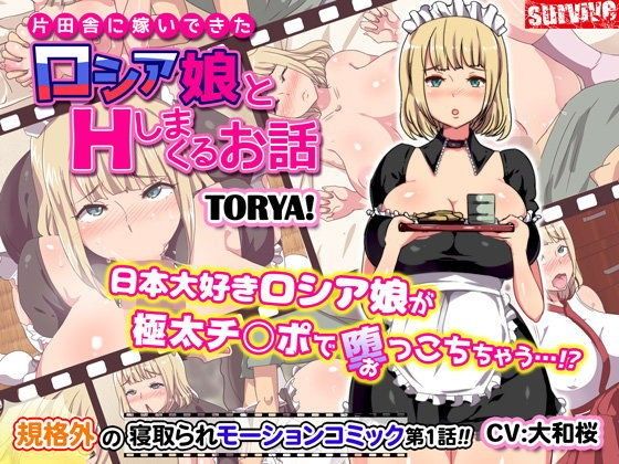  卡通H動畫-和嫁到鄉下的俄羅斯女OO瘋狂做愛的故事 第1話(d_099651)