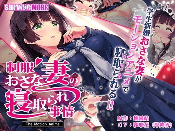  卡通H動畫-制服OO妻的出軌二三事(d_187845)