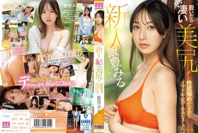 MIFD-513 新人 脫衣後有著超漂亮的屁股！露出肚臍的現代女OOAV出道！飯豐美瑠