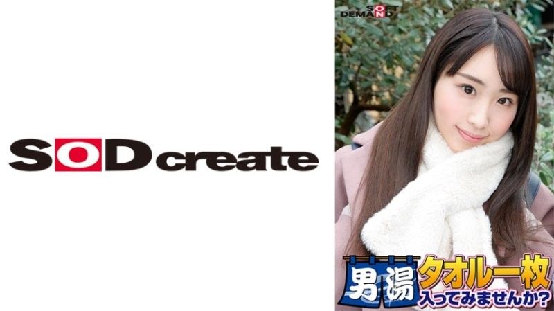SDAM-06510 恭喜！第55季！ GOGO紀念超豪華版！ SOD找到的最優秀的大OO綾香,你想只穿著一條毛巾就進入男浴室嗎？ 請一號特別任務「給男顧客胯部塗抹按摩油,用自己的胯部按摩」已發布！男顧客光腿胯部狂野！害羞女OO的裸體性愛發生了！