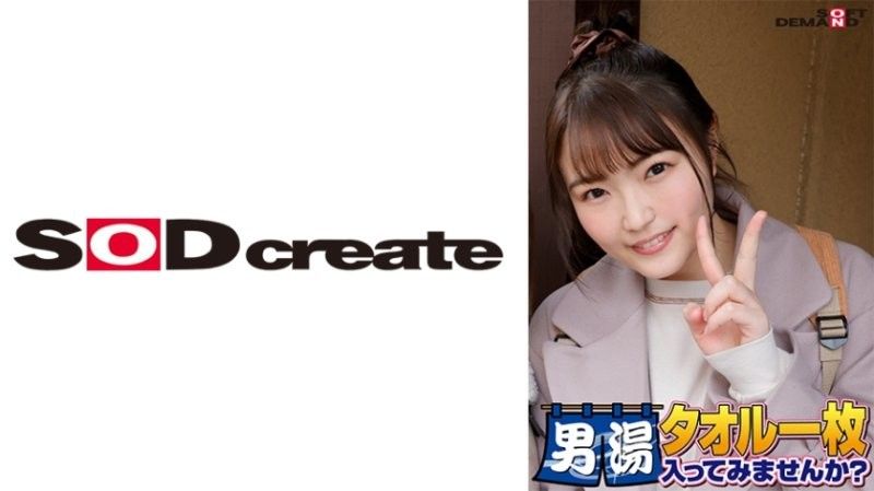 SDAM-06507 恭喜！第55季！ GOGO紀念超豪華版！你願意只穿著一條毛巾就進入SOD認真尋找的最優秀大OO舞醬的男浴場嗎？ 請一號特別任務「給男顧客胯部塗抹按摩油,用自己的胯部按摩」已發布！男顧客光腿胯部狂野！害羞女OO的裸體性愛發生了！