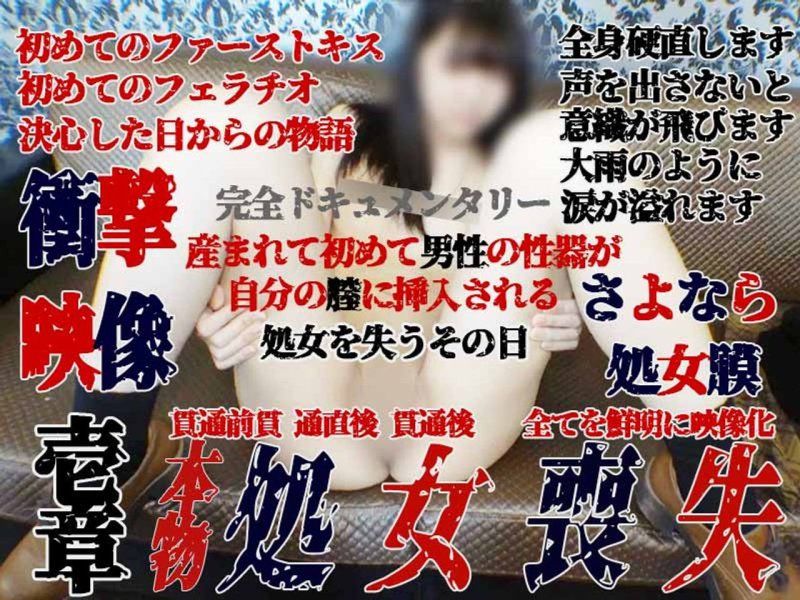 FC2-PPV-3311137 【個人拍攝38-第一章】真實OO喪失瞬間(臉射)！表情清晰的影像記錄 貫通前、貫通後、貫通後的陰道狀態 第一章 2小時30分！再見OO膜～完全紀錄片超大作～
