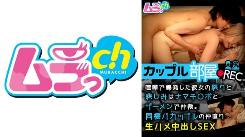 GRMR-150 情侶房間REC 她在打架中爆發的憤怒和悲傷是透過她的雞巴和精液來調節的。同居夫婦進行原始性愛與體內射精性愛