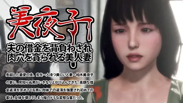  [iLaOO] 美夜子 背負老公債務被貪求肉穴的美人妻