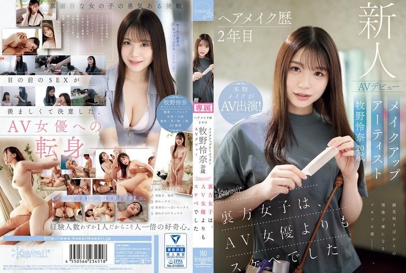 CAWD-790 2年髮型化妝經驗化妝師Reina Makino 2OOAV出道卡哇伊*幕後妹子比AV女優還淫蕩