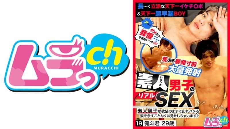 GRMO-209 素人男OO的真實性別19 Kento,2OO
