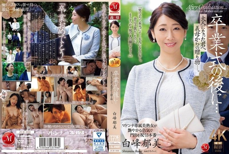 JUR-006 畢業典禮之後……你已經成年了,是婆婆送給你的禮物。 白峰郁美