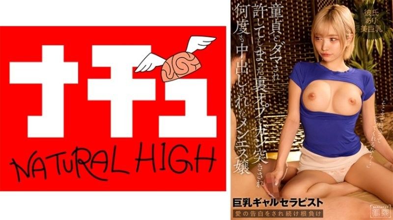 NHDTC-01902 被欺騙是處男在在地下方案持續被抽插中出的男士按摩妹3 巨乳辣妹按摩師